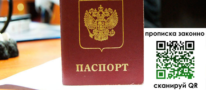 прописка в Юрьевце